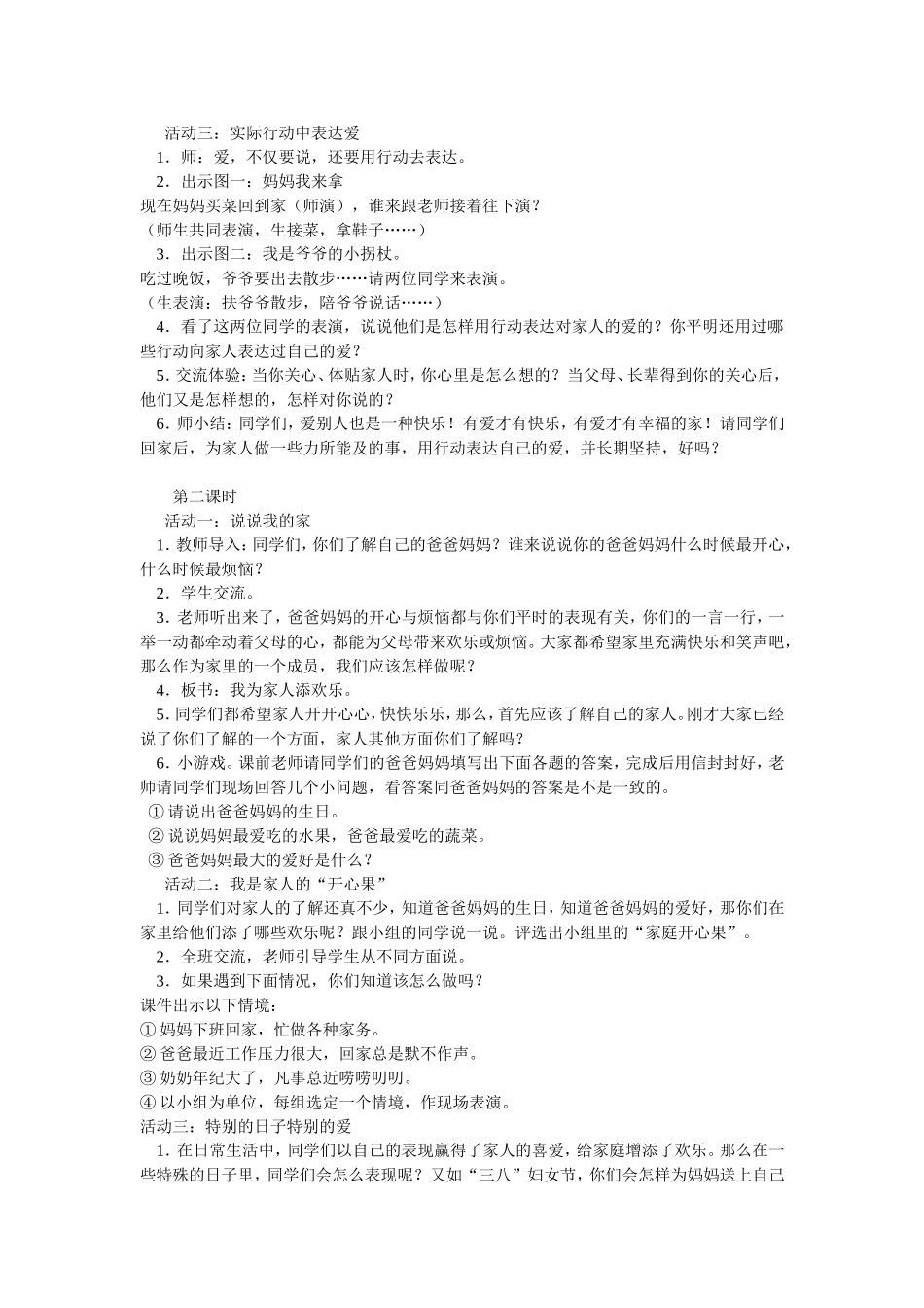 把我的爱传给大家_第2页