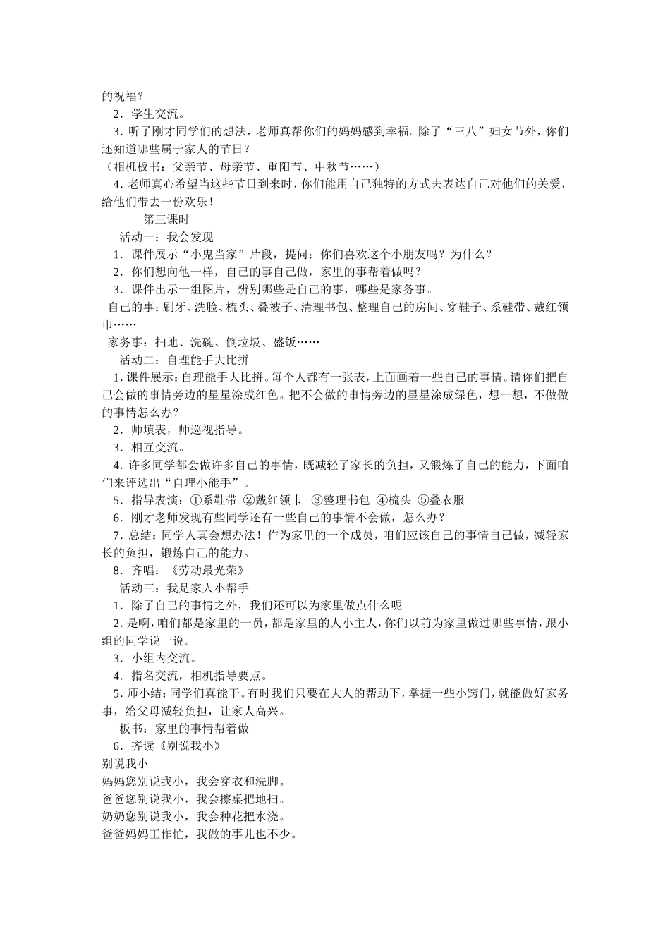 把我的爱传给大家_第3页