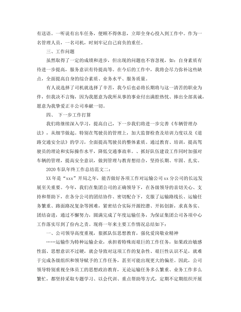 车队年终工作总结_第2页