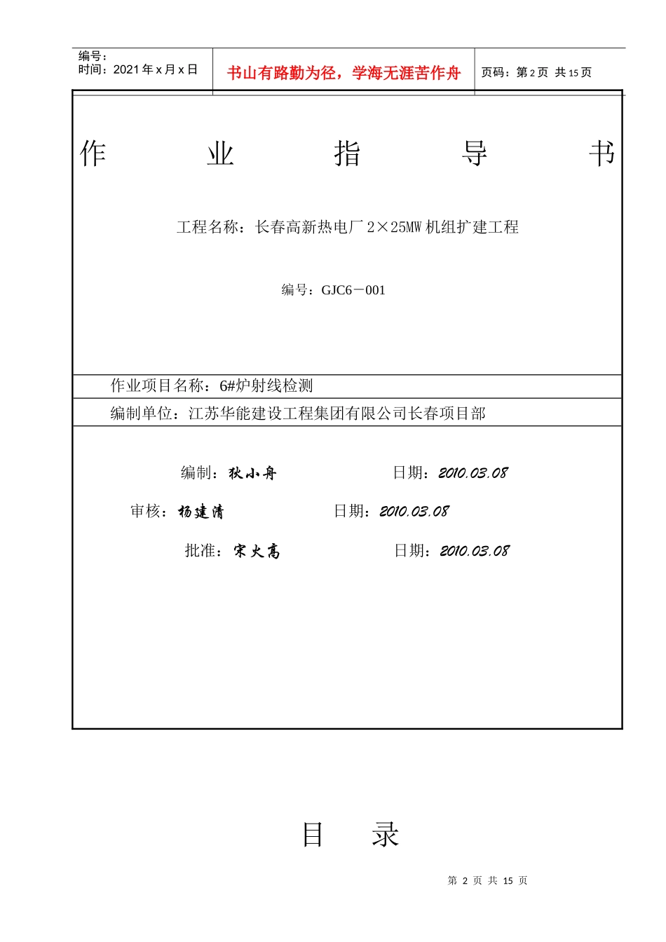 j)金属检验专项施工方案_第2页