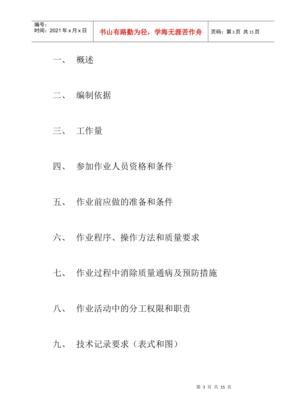 j)金属检验专项施工方案_第3页