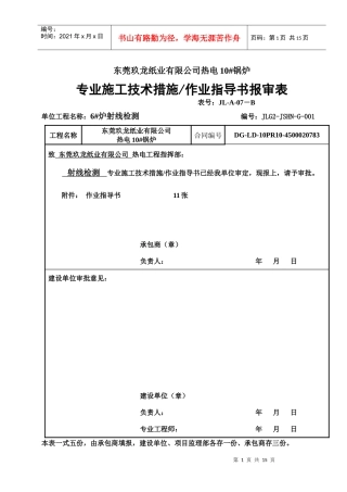 j)金属检验专项施工方案