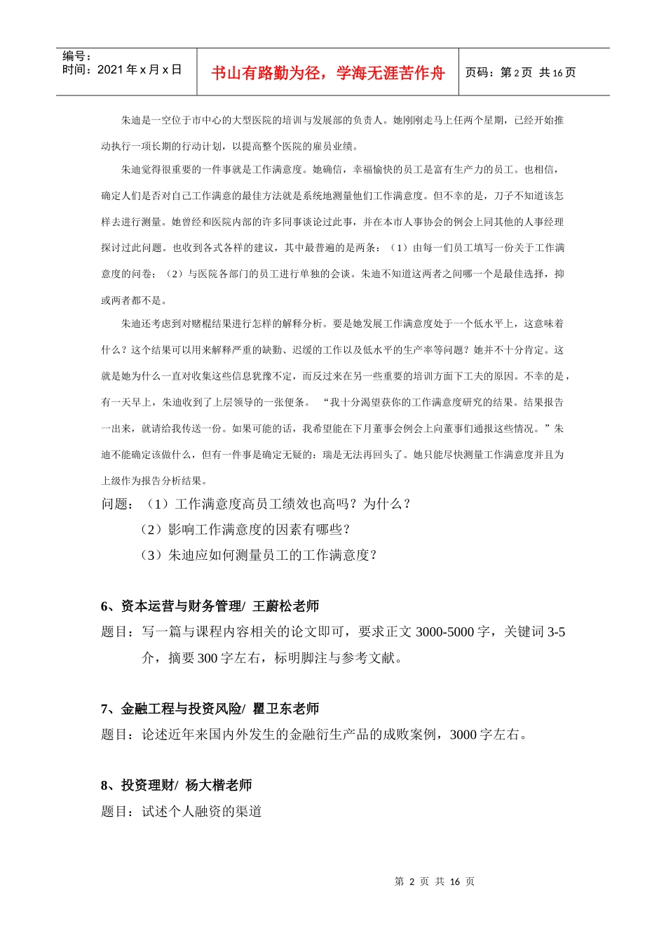 金融与企业管理方向的课程作业-人文学院_第2页