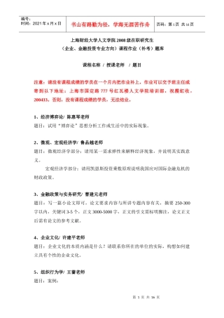 金融与企业管理方向的课程作业-人文学院