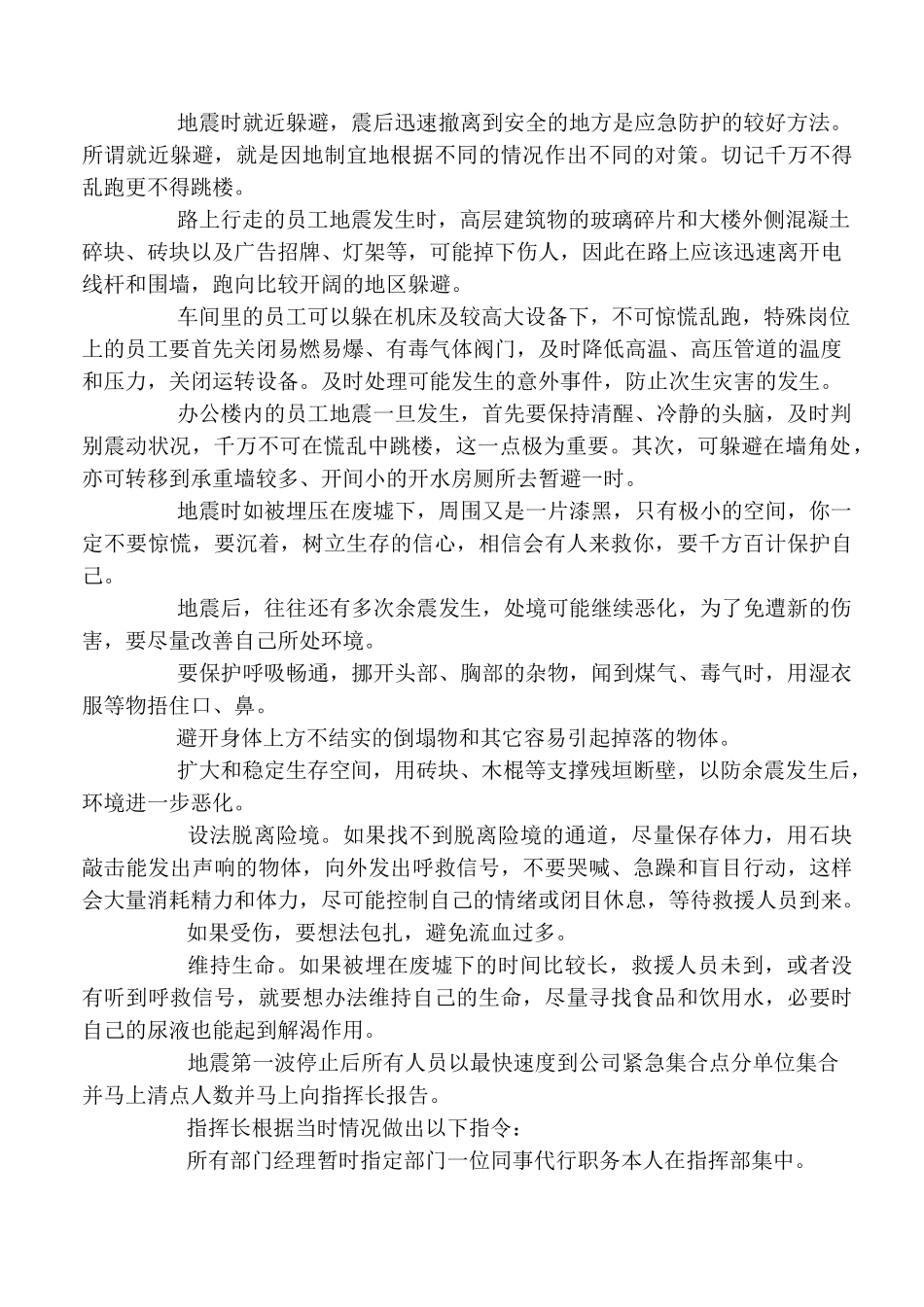 地震现场处置演练方案_第3页