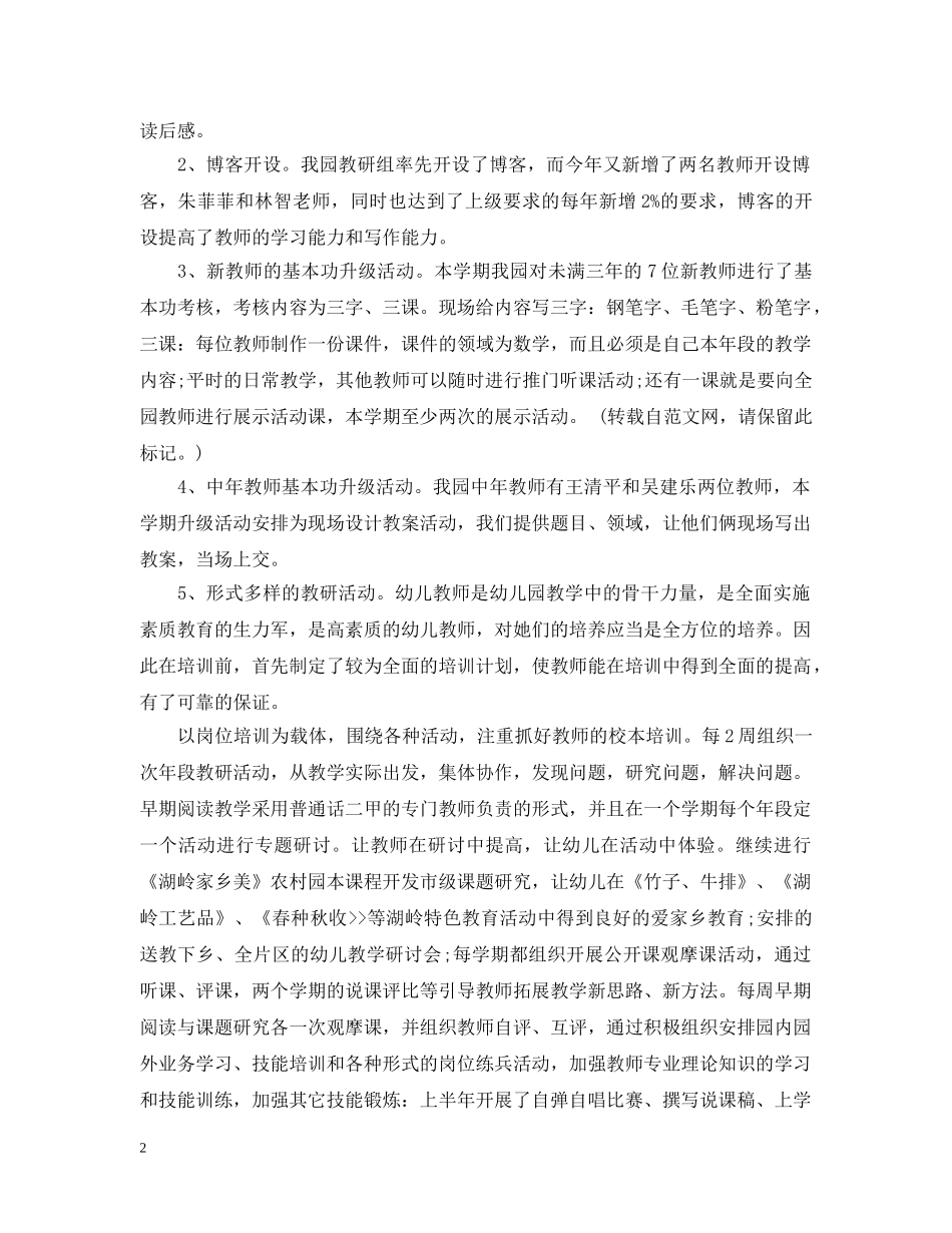 幼儿园教师入职培训总结 _第2页