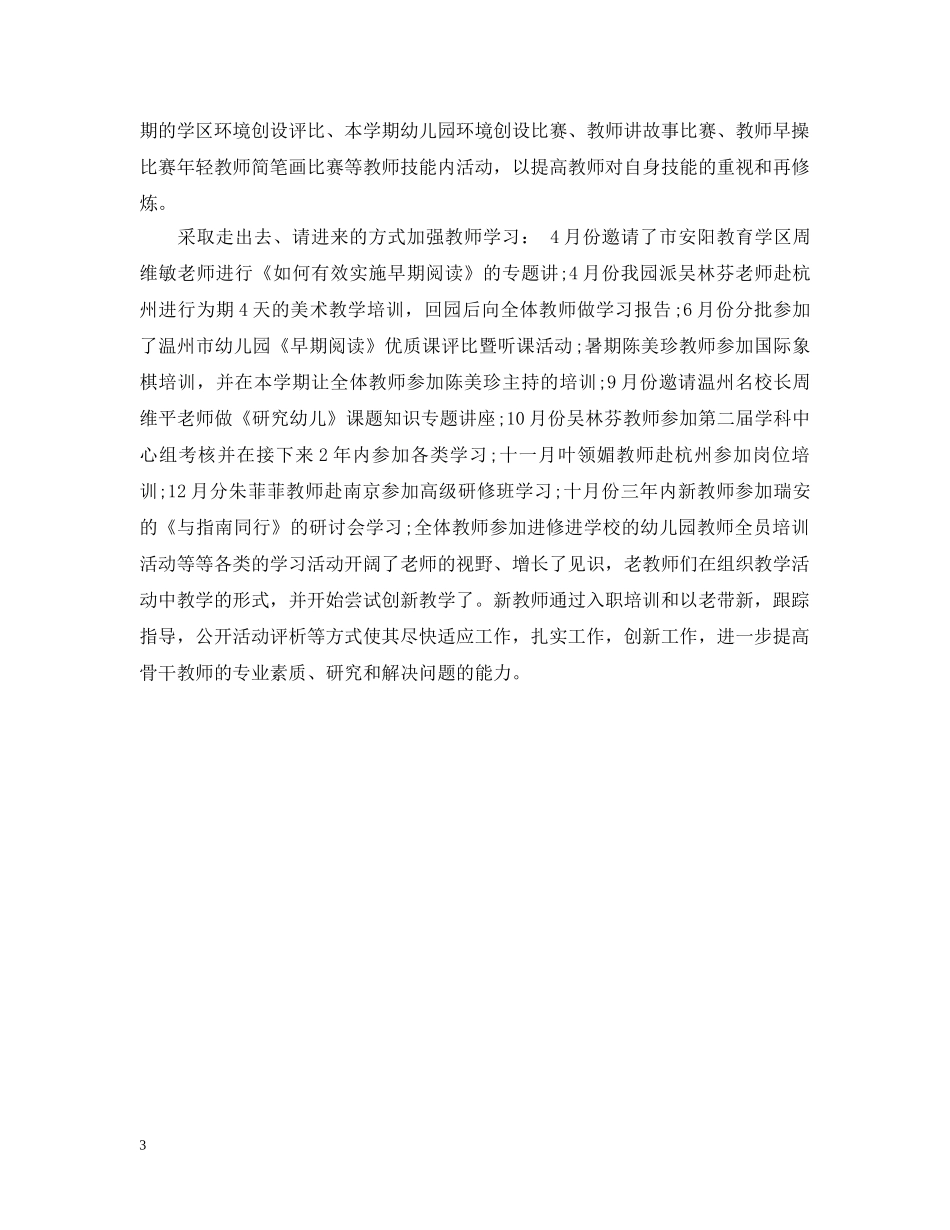 幼儿园教师入职培训总结 _第3页