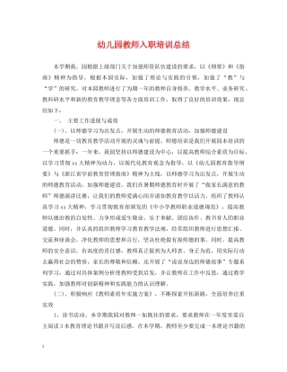 幼儿园教师入职培训总结 