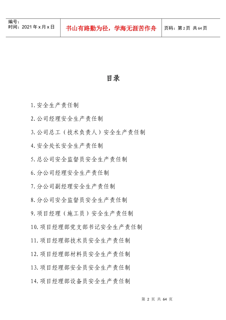 各级管理人员安全生产责任_第2页