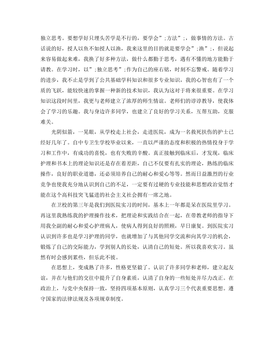 护士总结与自我评价_第2页