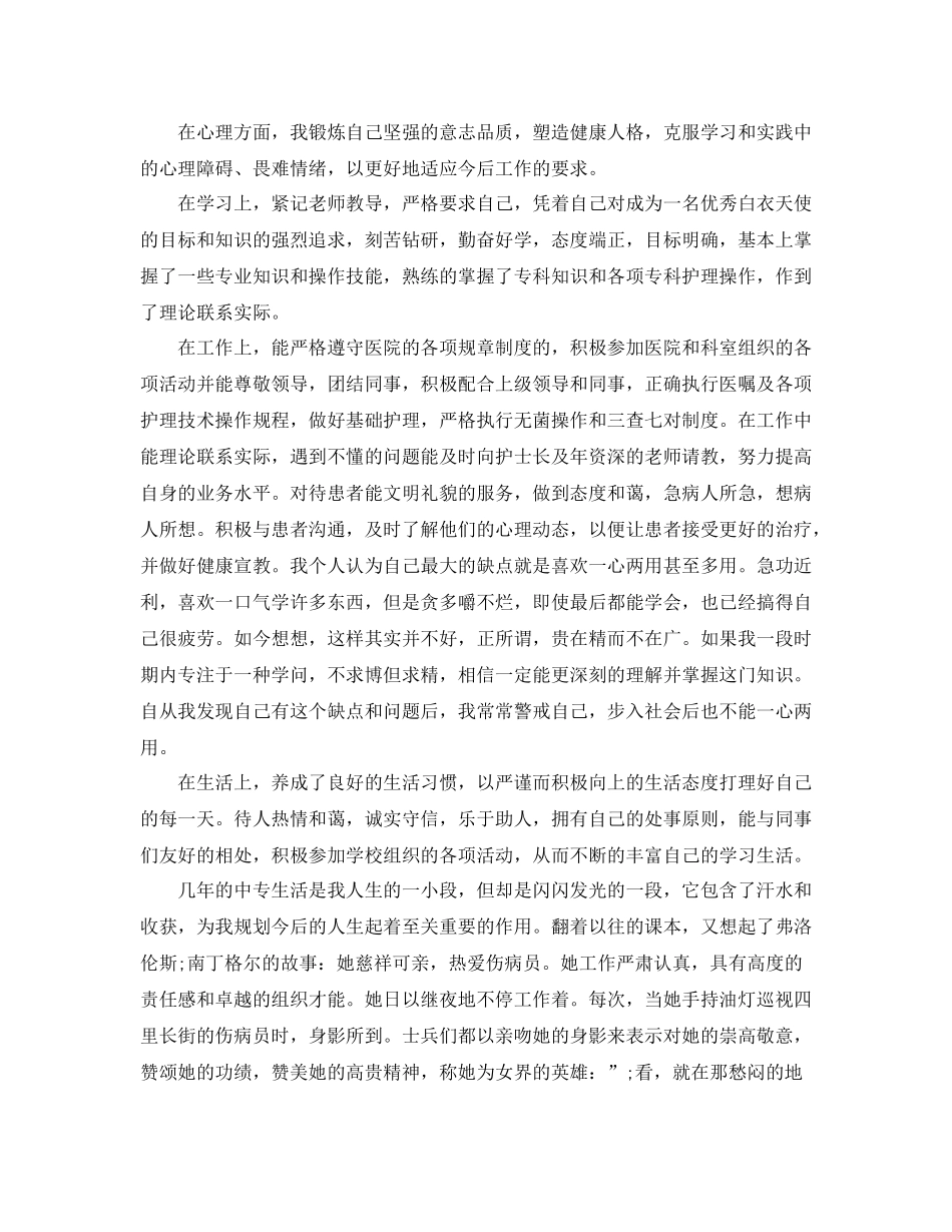 护士总结与自我评价_第3页