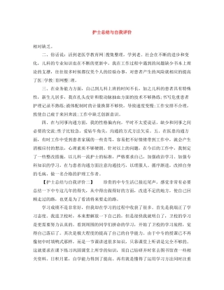 护士总结与自我评价