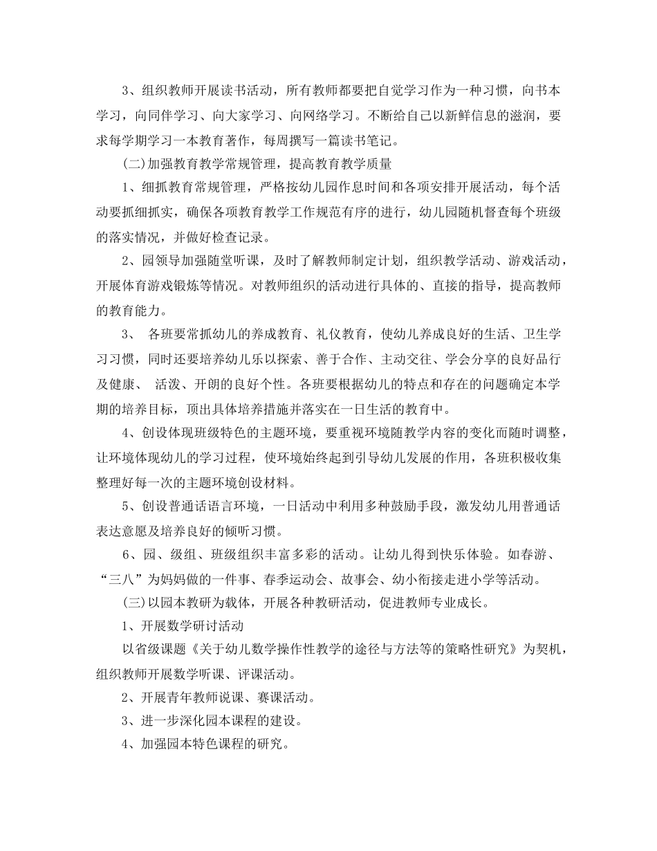 幼儿园教师园本教研计划2020 _第2页