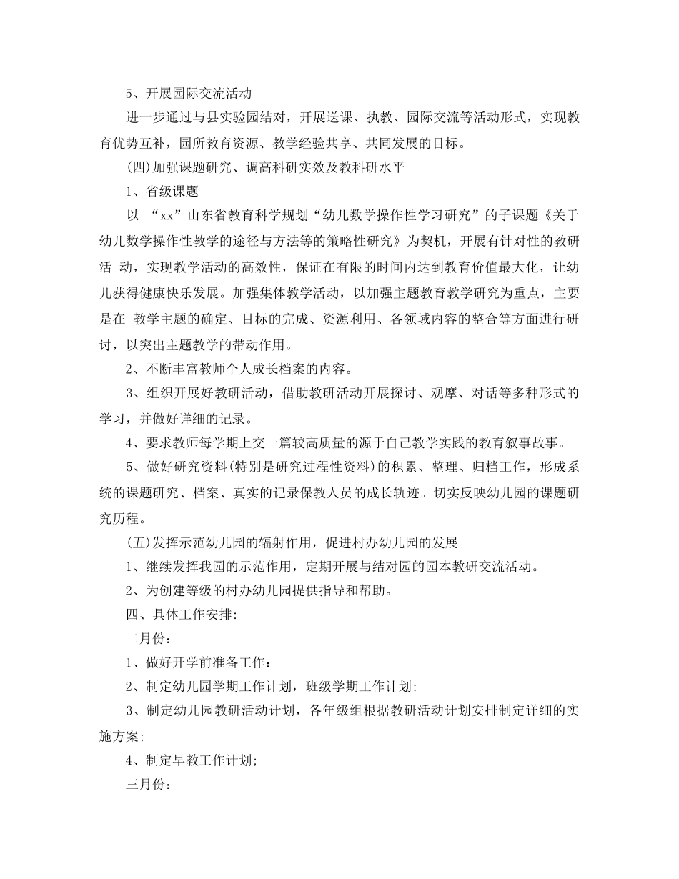 幼儿园教师园本教研计划2020 _第3页