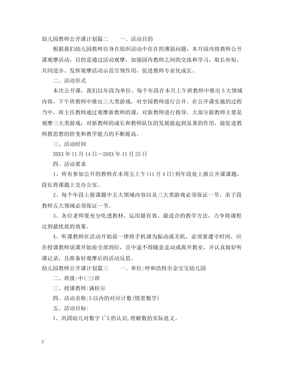 幼儿园教师公开课计划 _第2页