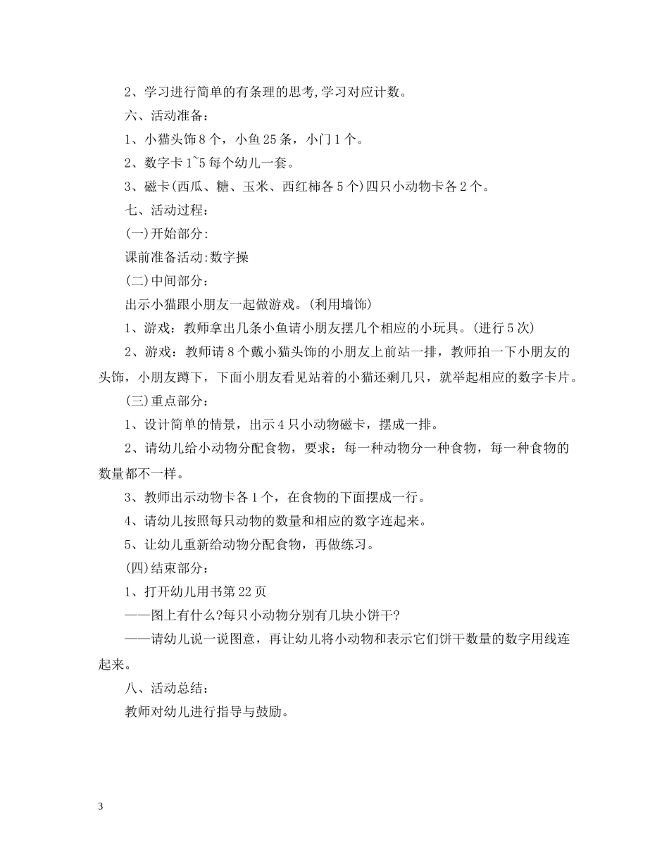 幼儿园教师公开课计划 _第3页