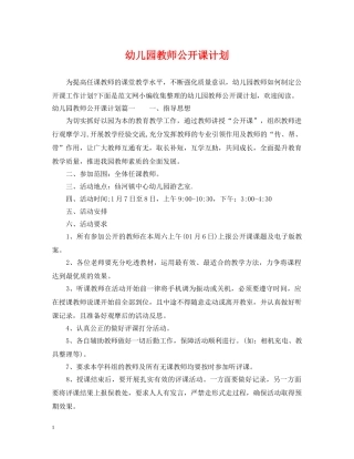 幼儿园教师公开课计划 