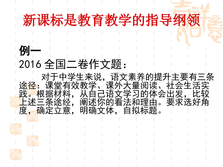 高中语文新课标解读（杨兰兰）_第2页