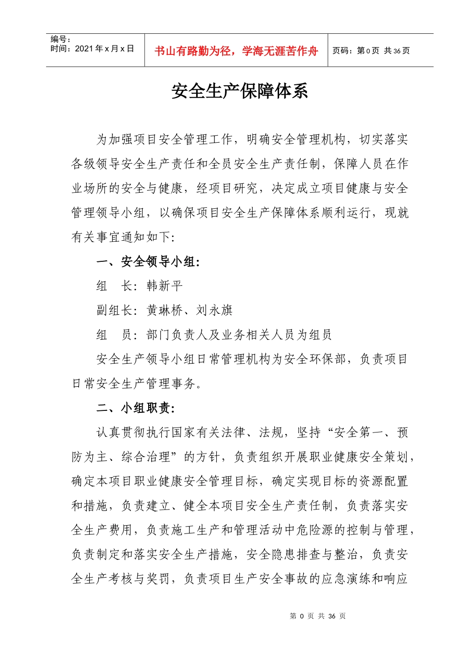 高速公路尖坡至小碧段改建项目安全生产保障体系_第3页