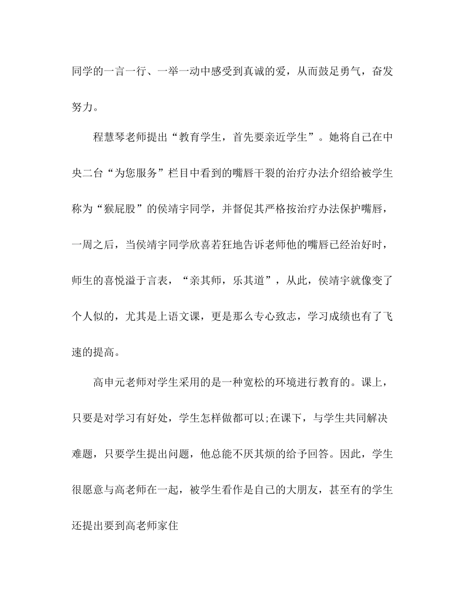 班主任工作研讨会小结学生是教师的影子_第2页
