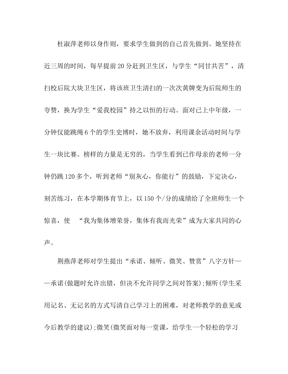 班主任工作研讨会小结学生是教师的影子_第3页