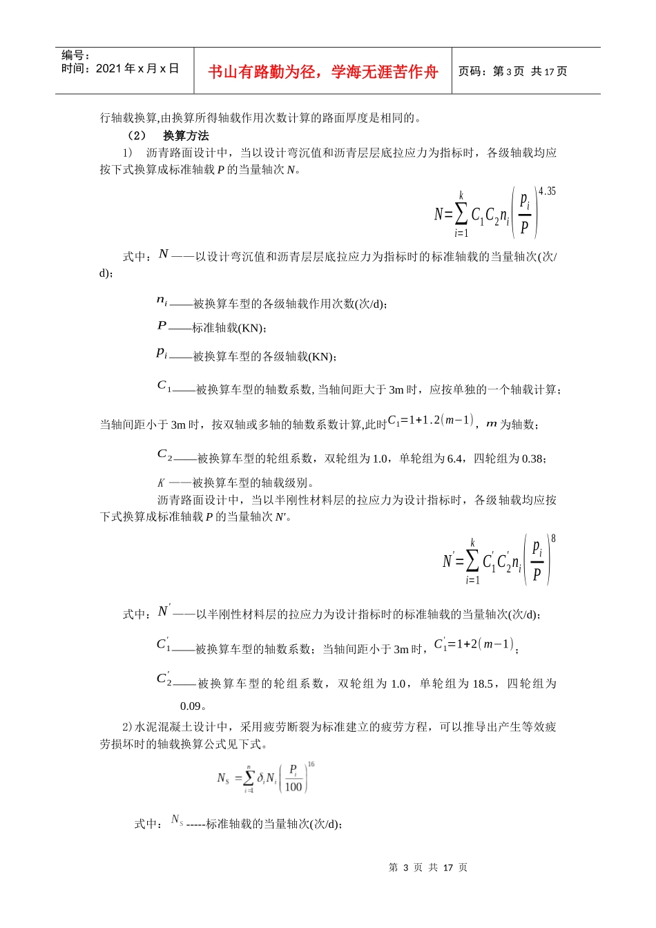 道路工程技术辅导教程_第3页