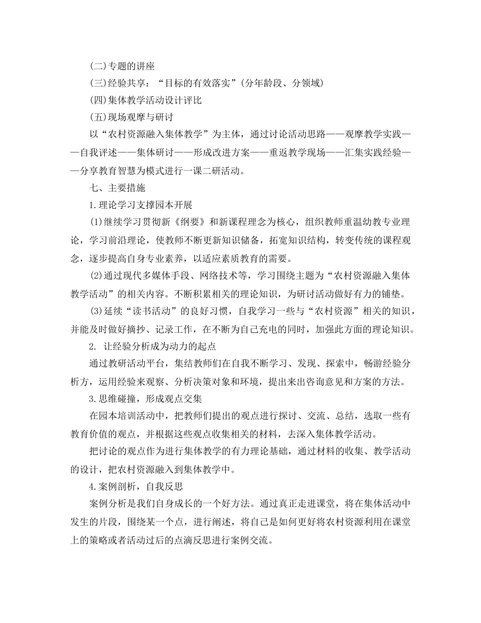 幼儿园教师园本培训个人发展计划 _第3页