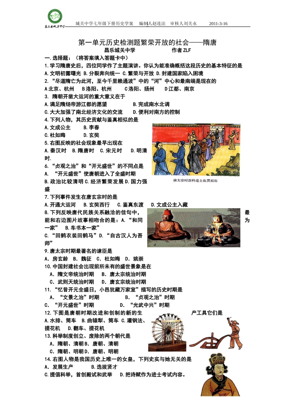 第一单元历史检测题繁荣开放的社会_第1页