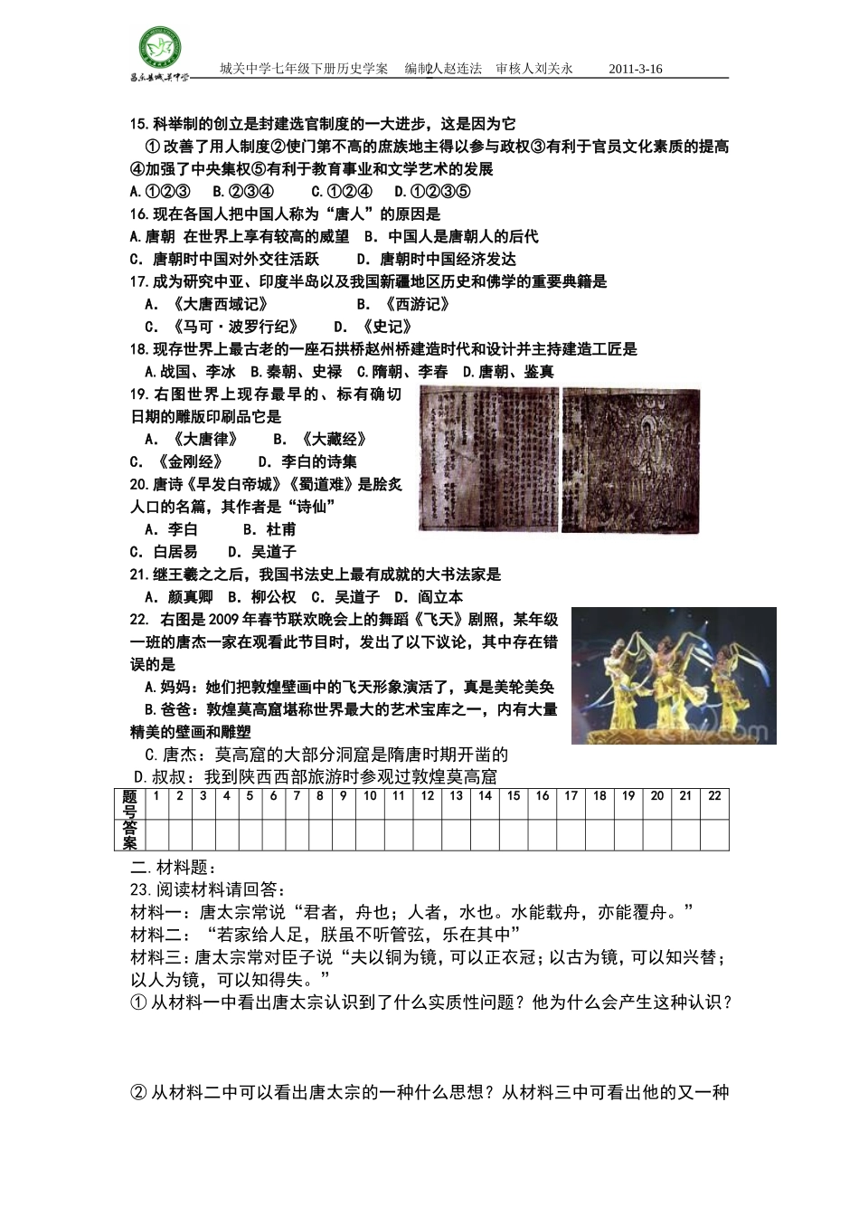 第一单元历史检测题繁荣开放的社会_第2页