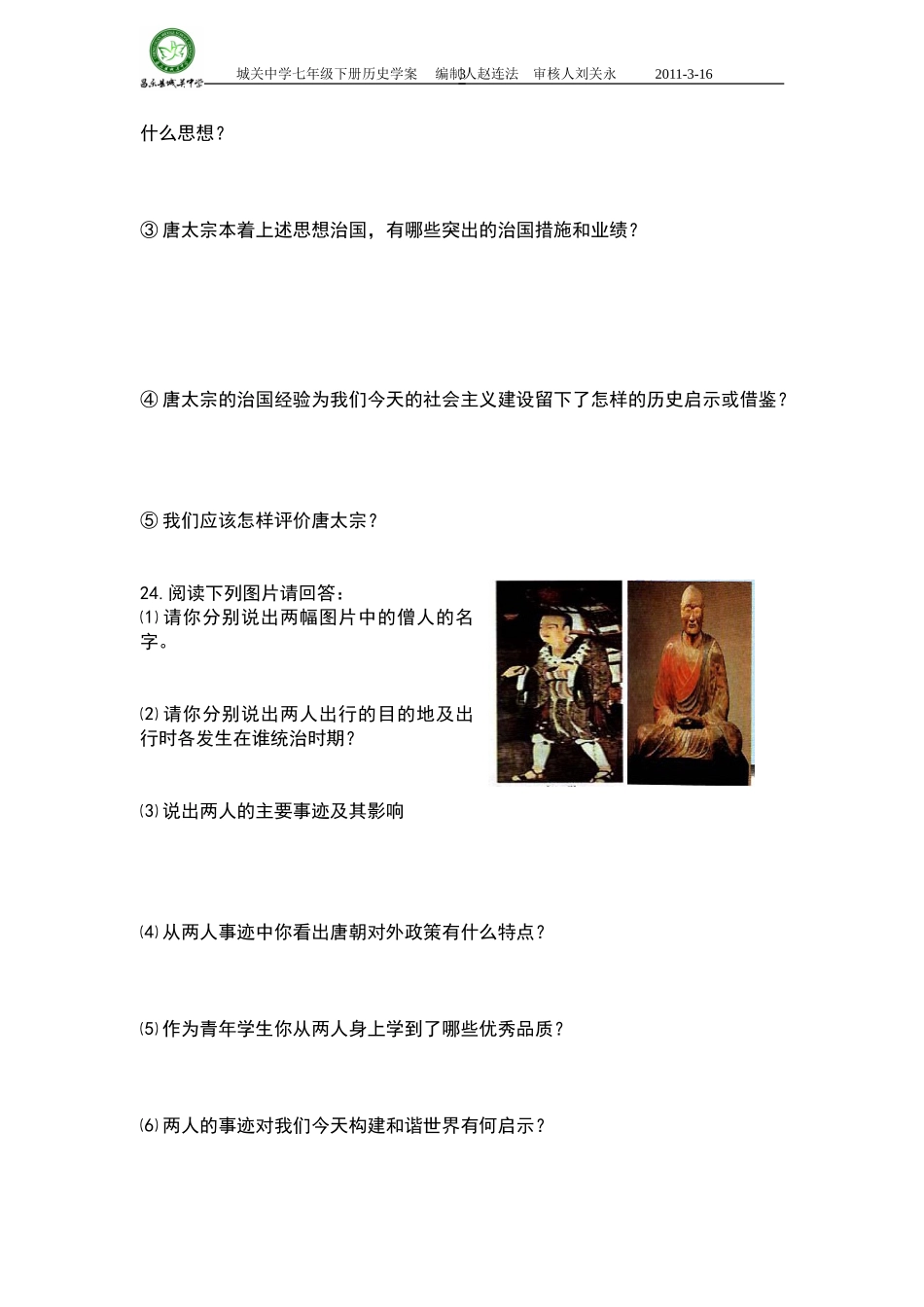 第一单元历史检测题繁荣开放的社会_第3页