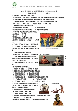 第一单元历史检测题繁荣开放的社会