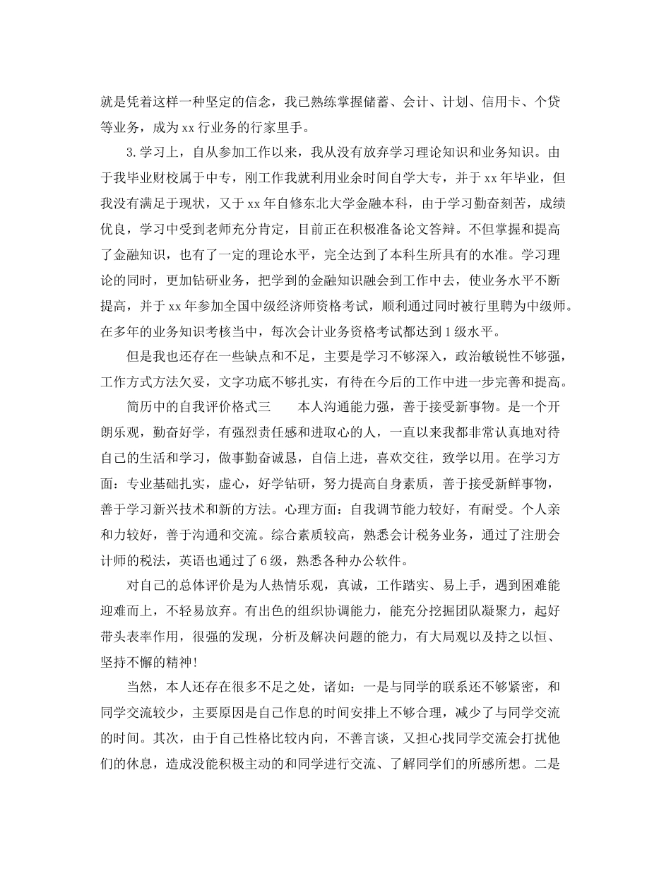 简历中的自我评价格式_第2页