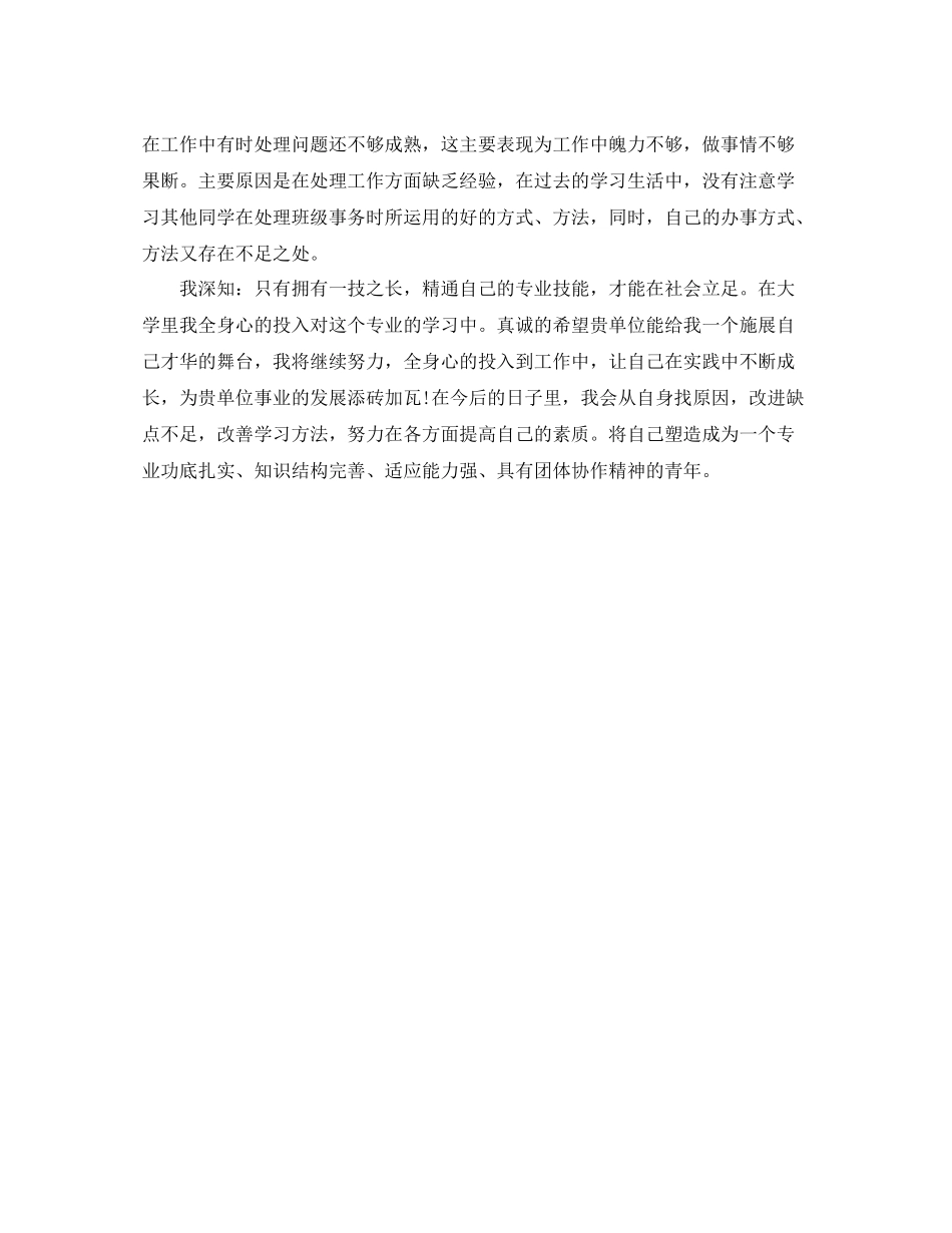 简历中的自我评价格式_第3页