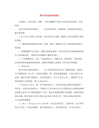 简历中的自我评价格式