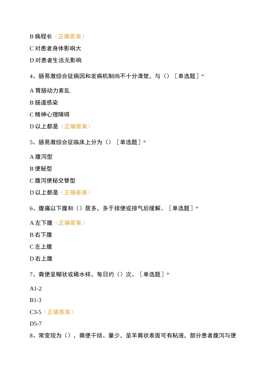 肠易激综合征培训考核试卷测试题库含答案_第2页