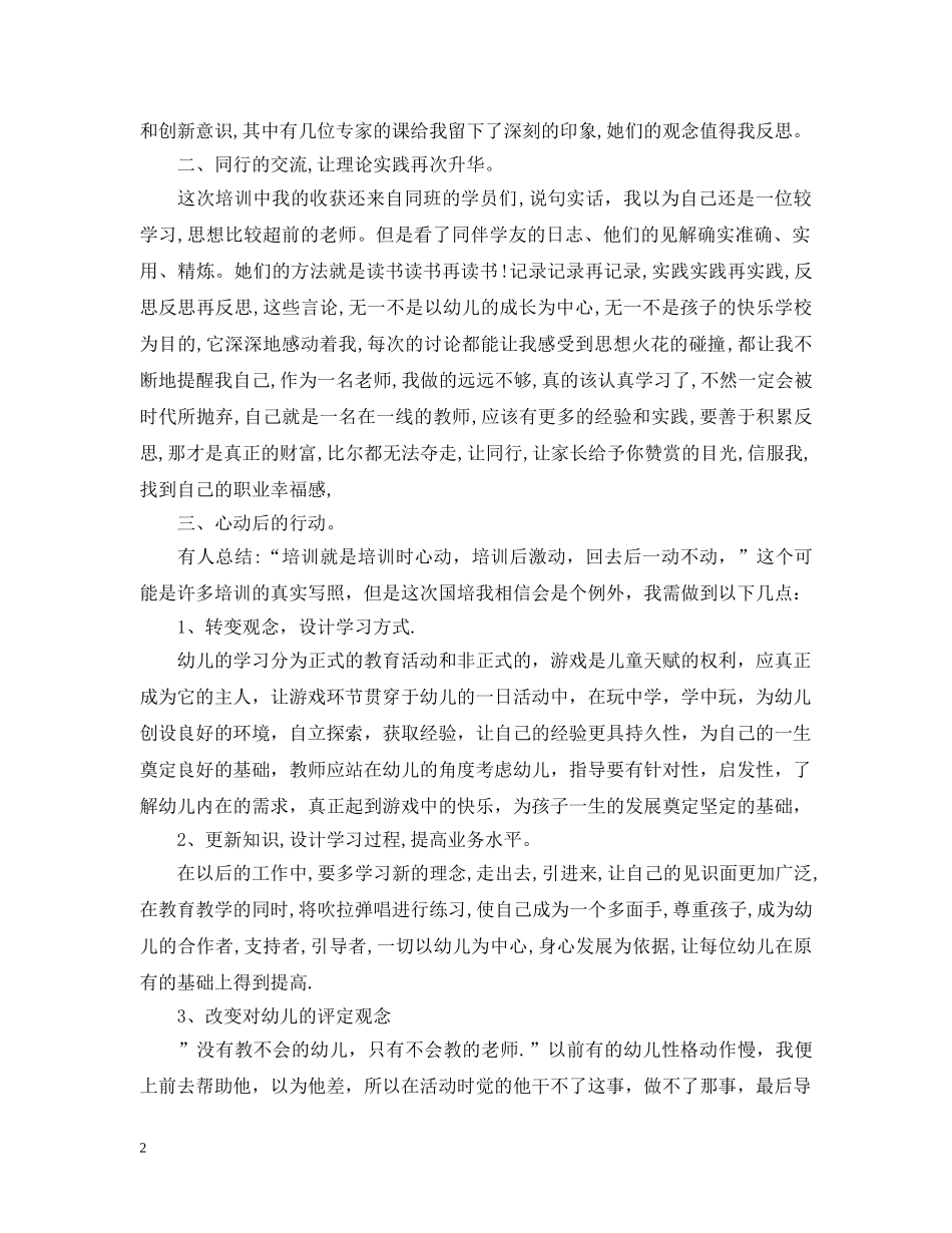 幼儿园教师信息技术研修培训学习总结 _第2页