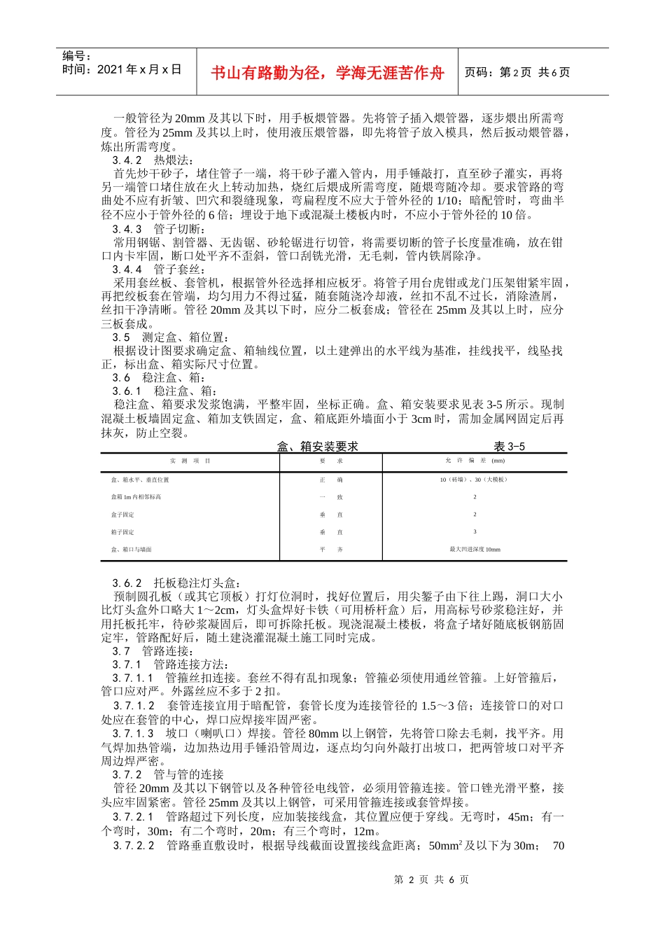 005钢管敷设工艺_第2页