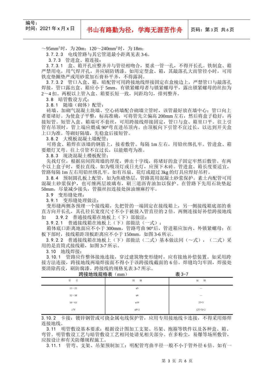 005钢管敷设工艺_第3页