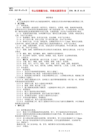 005钢管敷设工艺