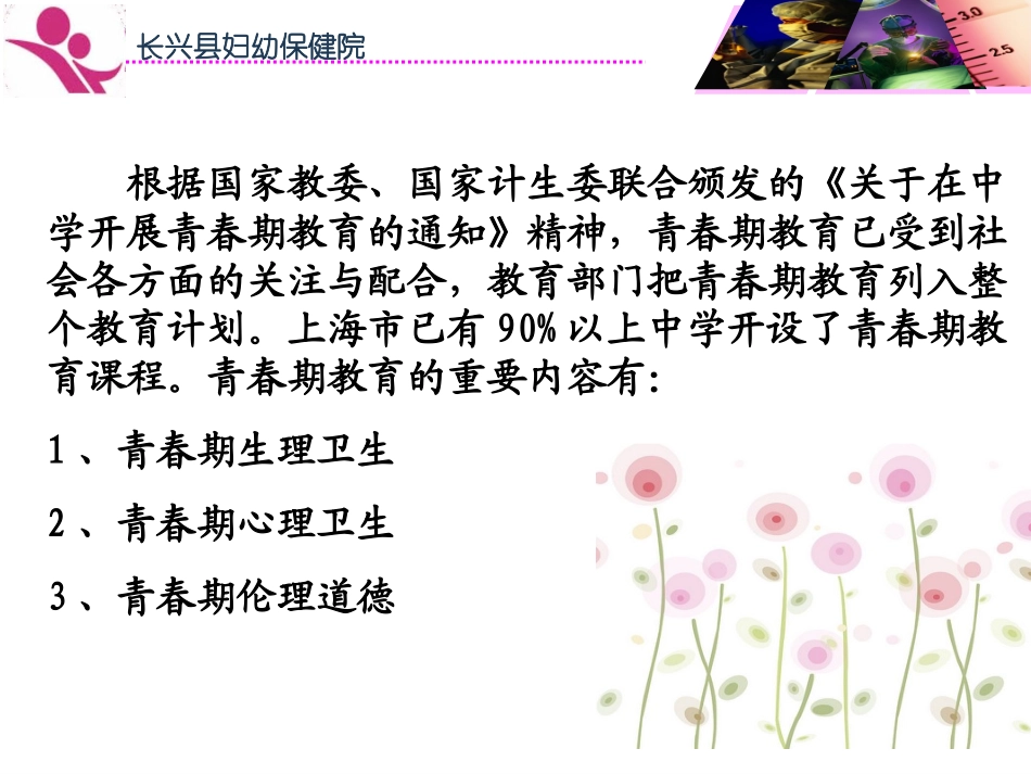 青春期卫生保健知识男女14_第2页