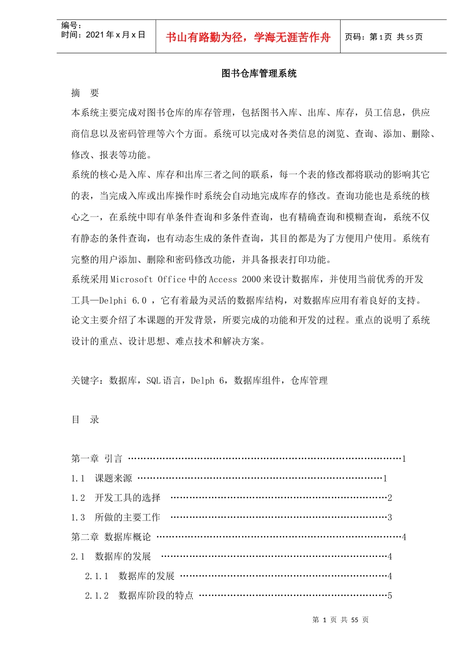 图书仓库管理系统(doc61)(1)_第1页