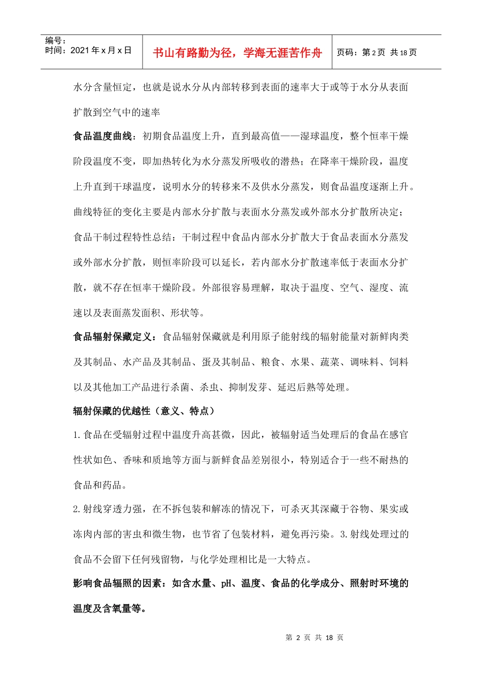 食品工艺学讲义_第2页