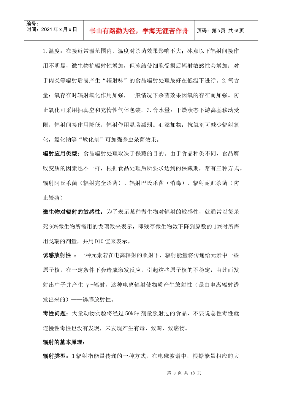 食品工艺学讲义_第3页