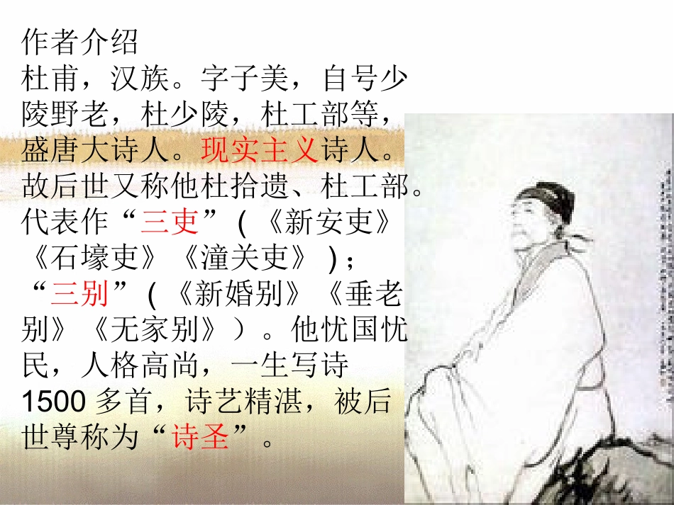 闻官军收河南河北课件_第2页