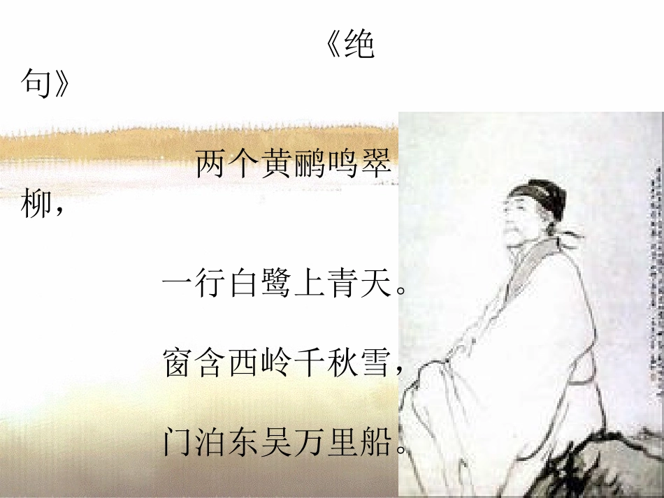 闻官军收河南河北课件_第3页