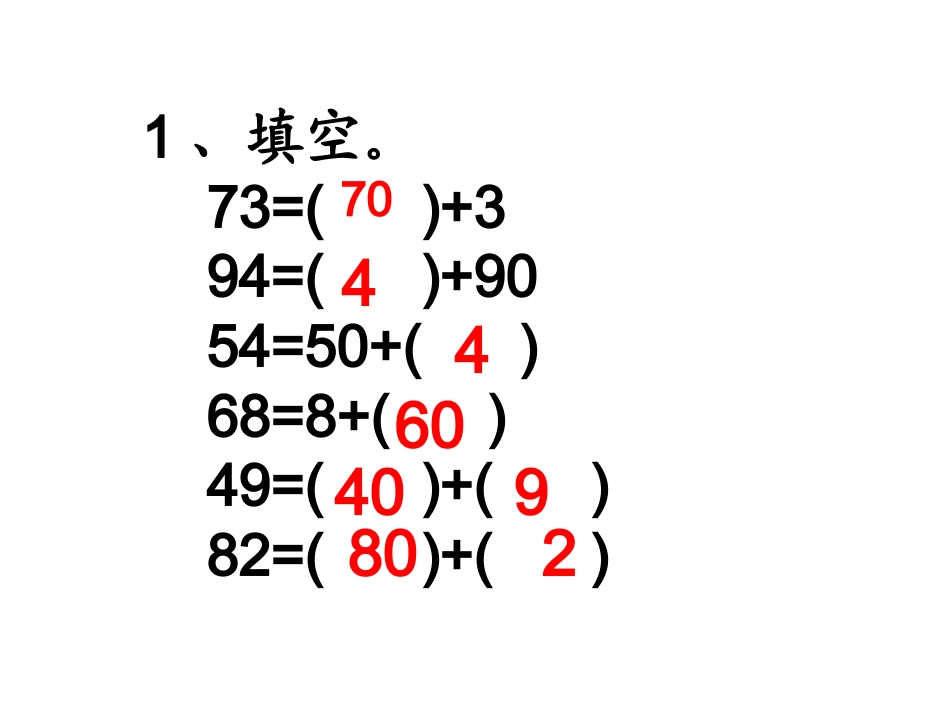 两位数减一位数(不退位)、整十数_第2页