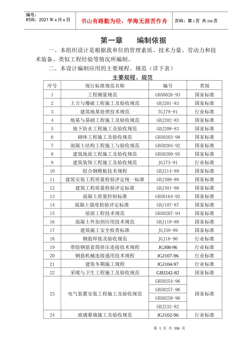 联通生产楼施工组织设计_第1页