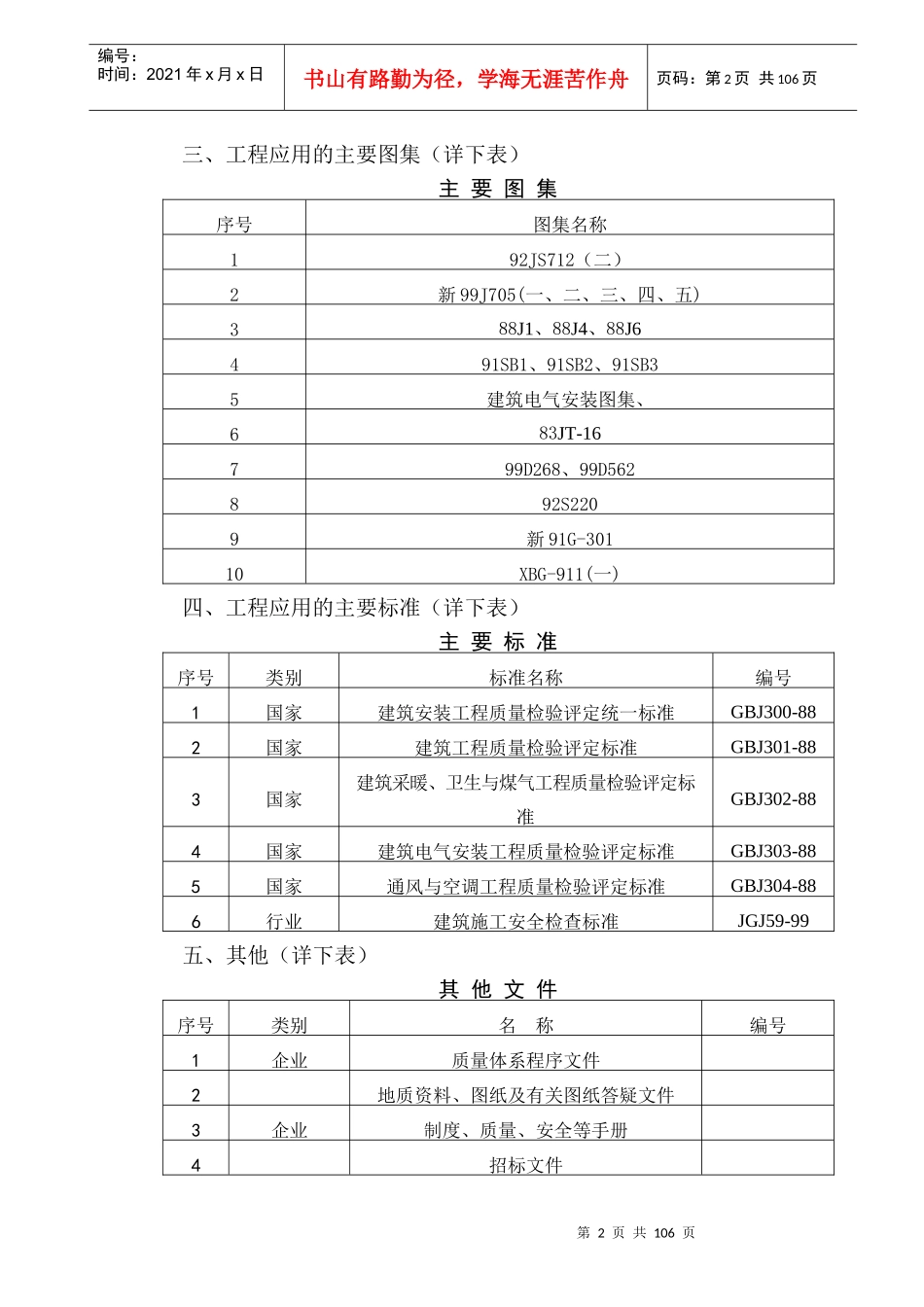 联通生产楼施工组织设计_第2页
