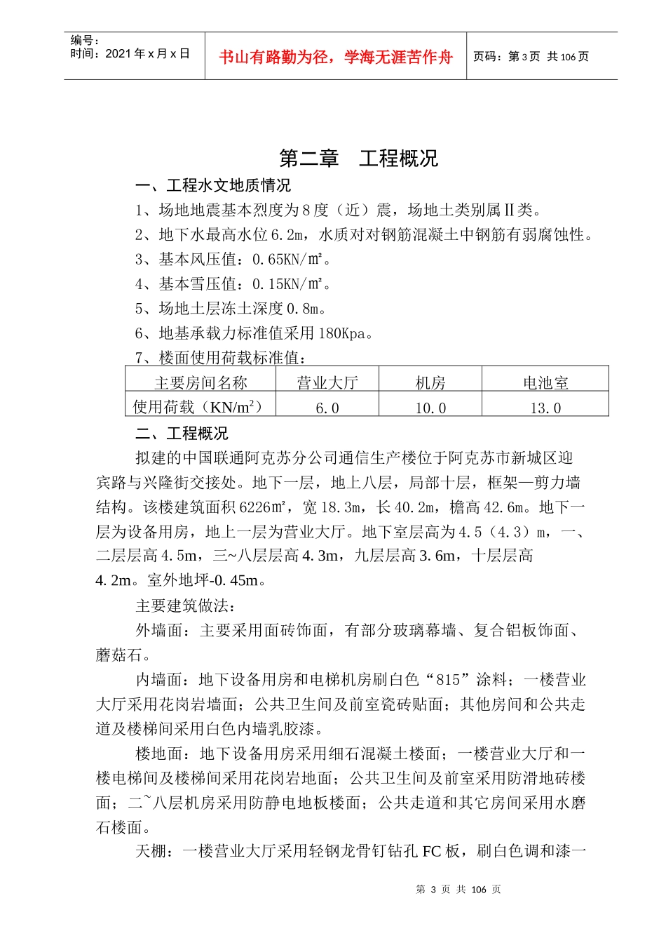 联通生产楼施工组织设计_第3页