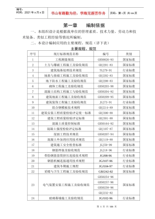 联通生产楼施工组织设计